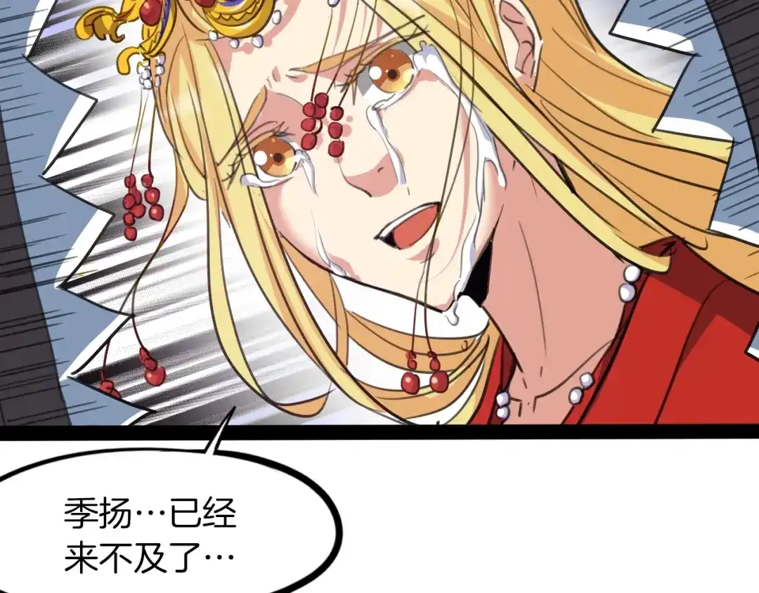 《龙脉武神》第80话 回溯 第51页
