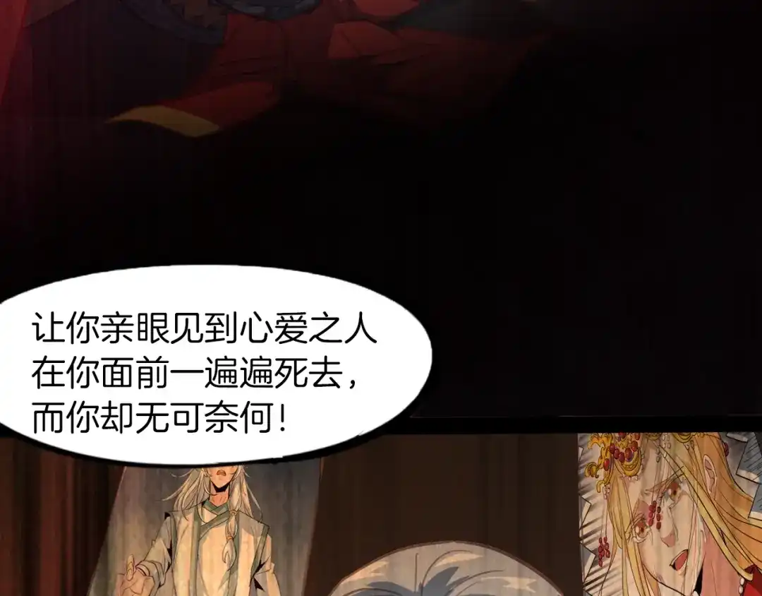 《龙脉武神》第80话 回溯 第59页