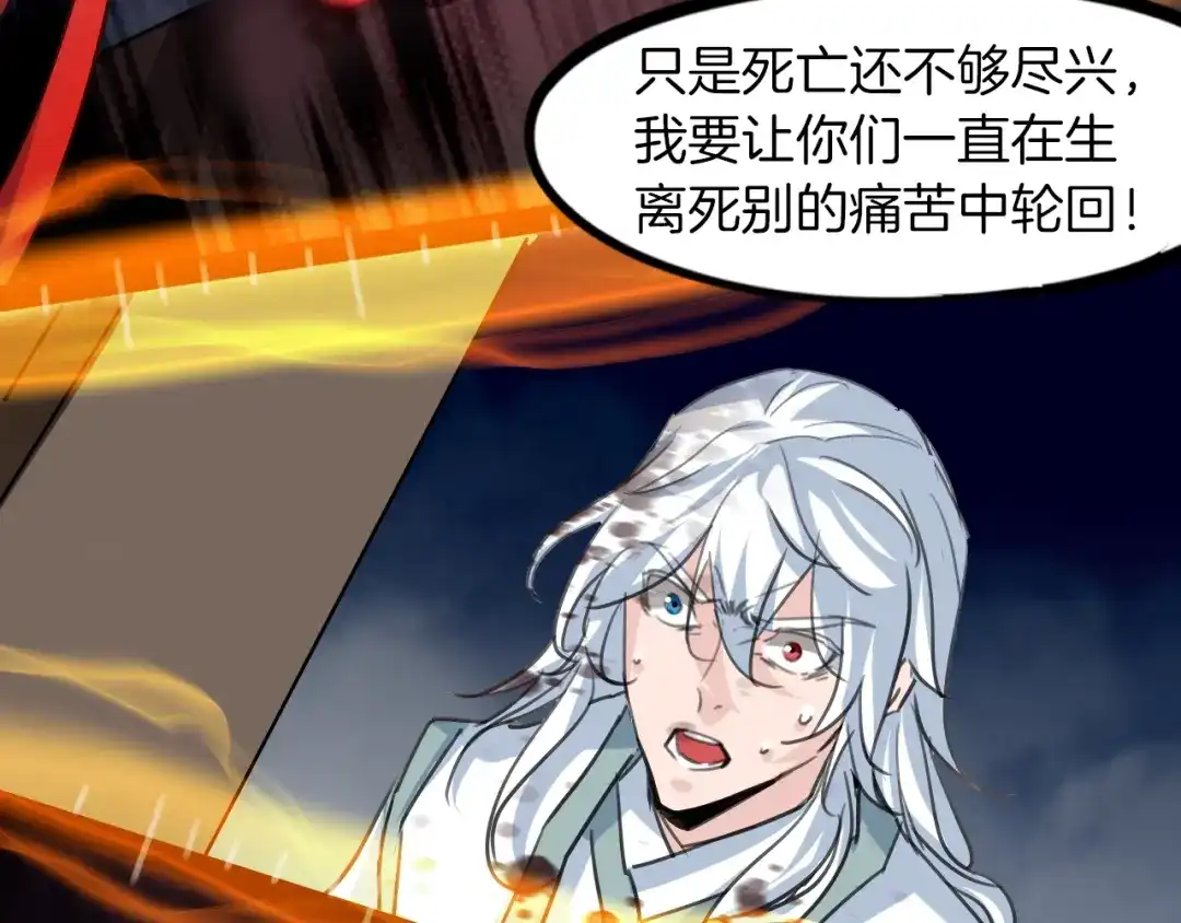《龙脉武神》第80话 回溯 第57页