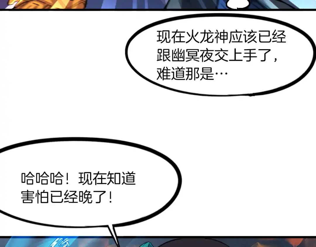 《龙脉武神》第81话 反击 第22页