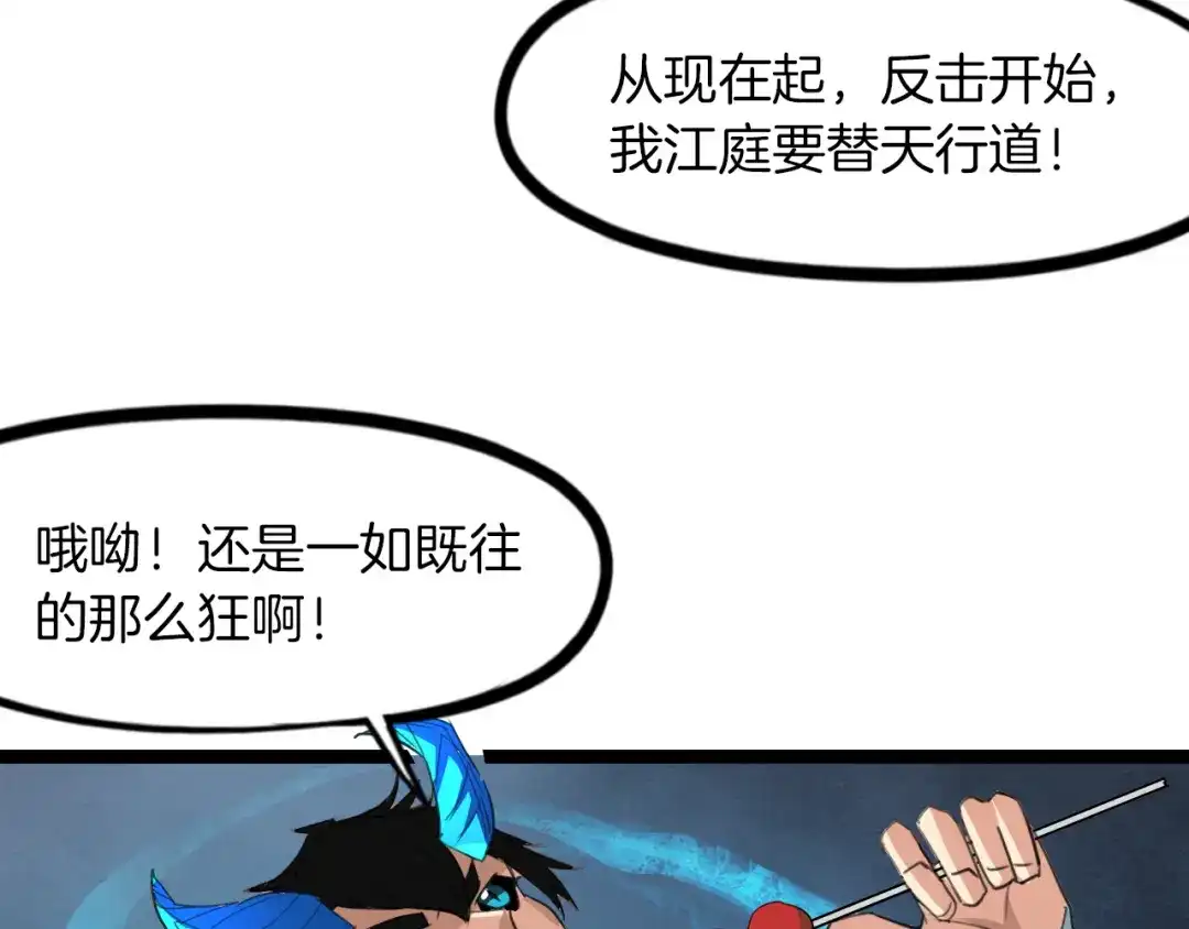 《龙脉武神》第81话 反击 第78页