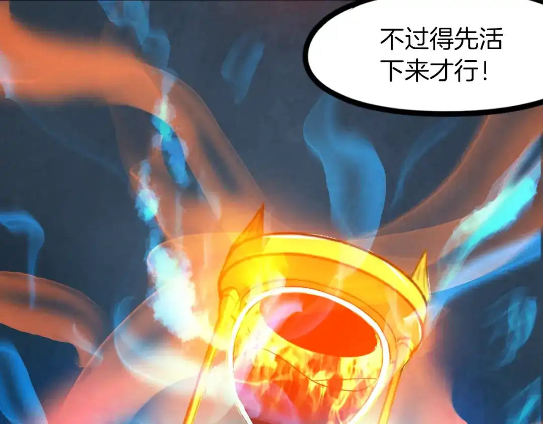 《龙脉武神》第81话 反击 第64页