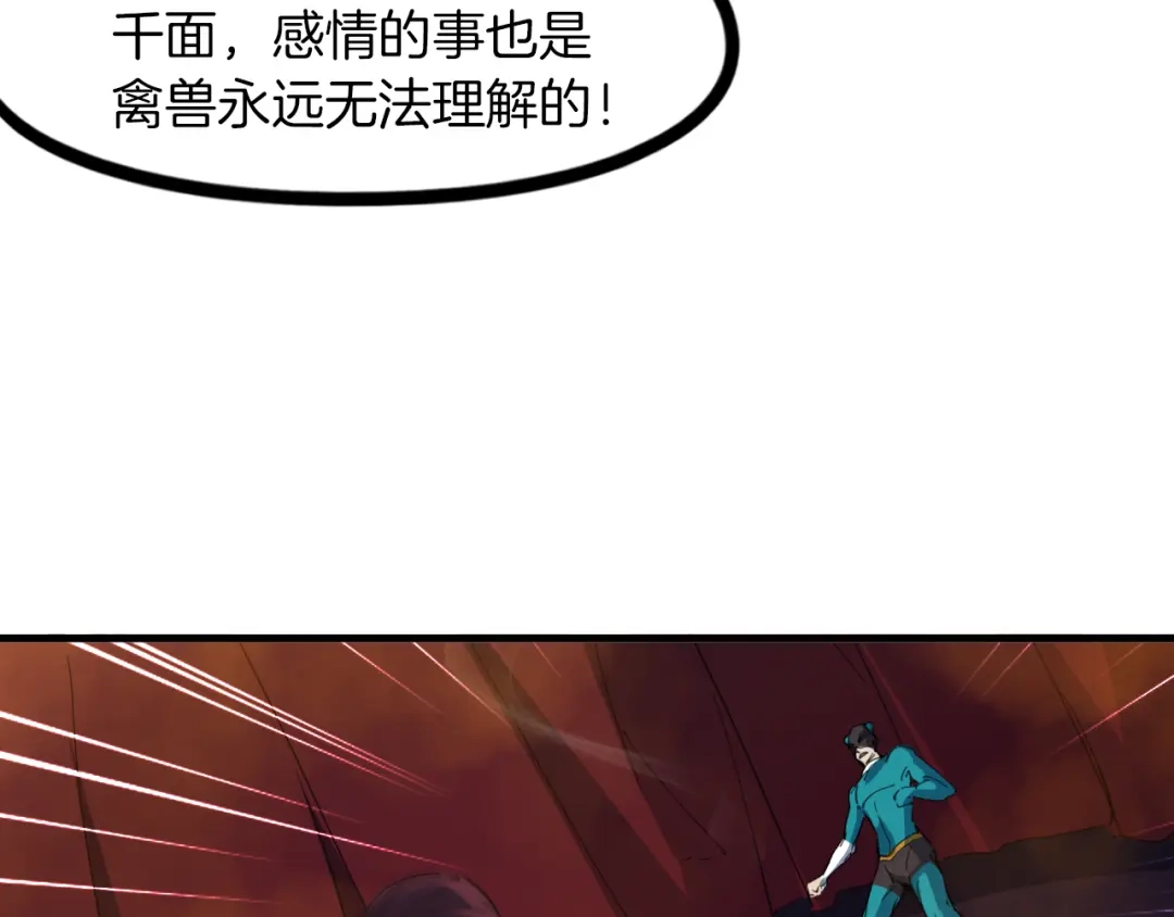 《龙脉武神》第81话 反击 第10页