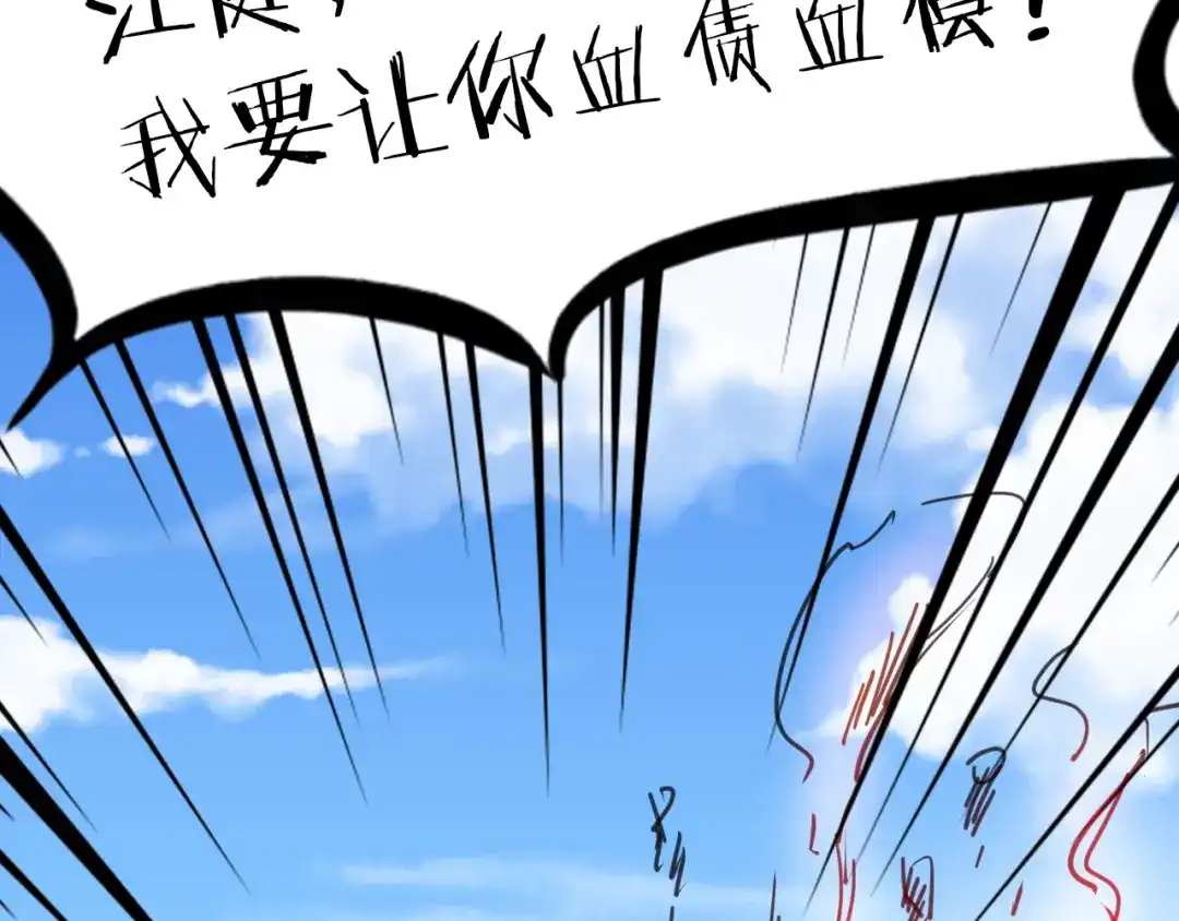 《龙脉武神》第81话 反击 第130页