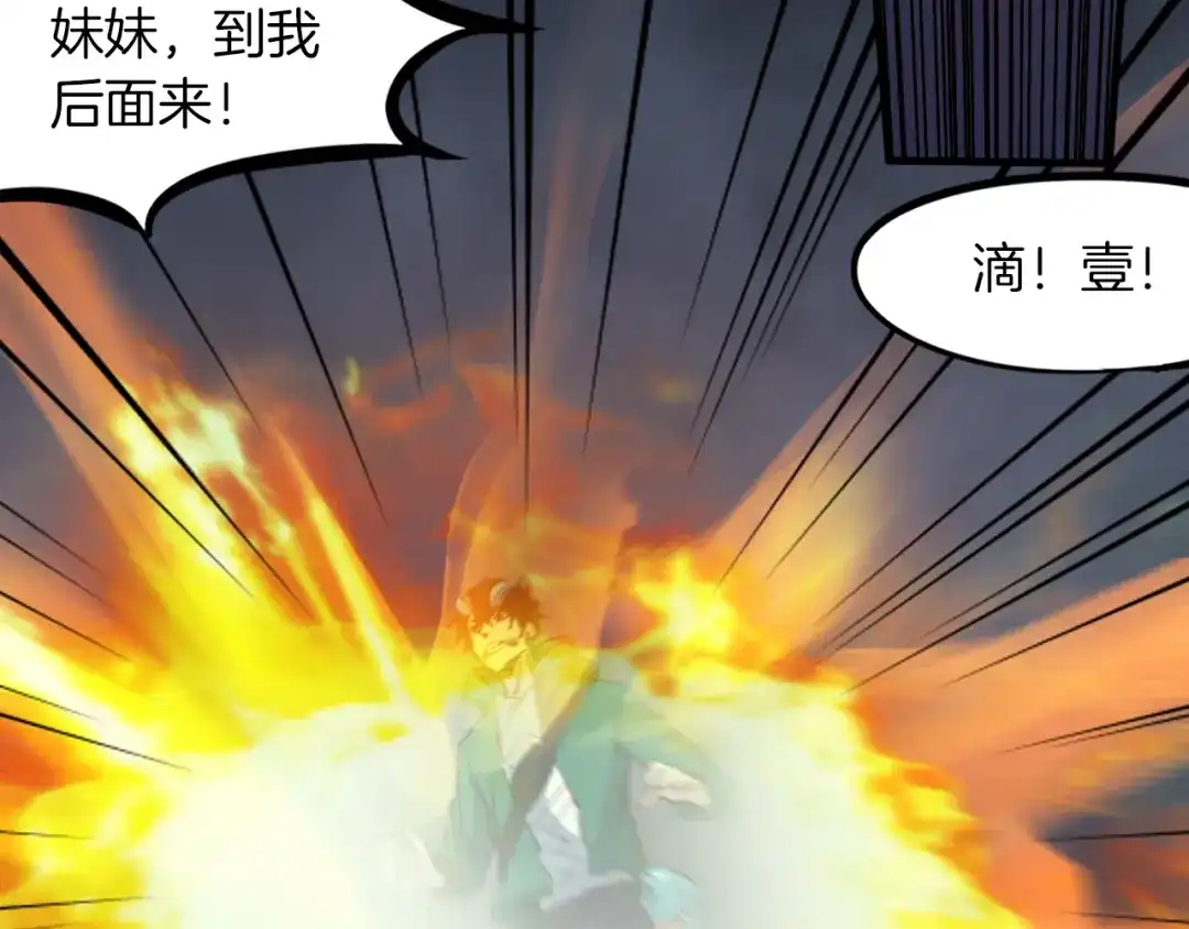 《龙脉武神》第81话 反击 第92页
