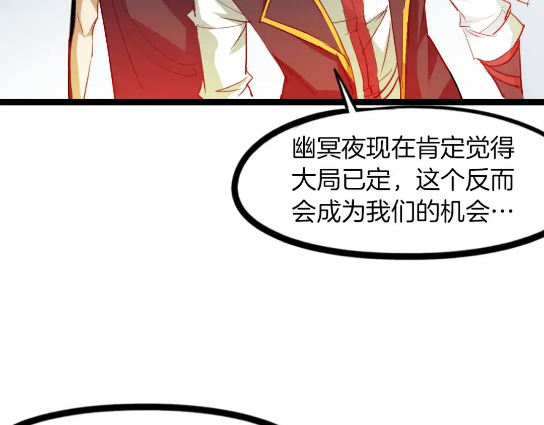 《龙脉武神》第81话 反击 第47页