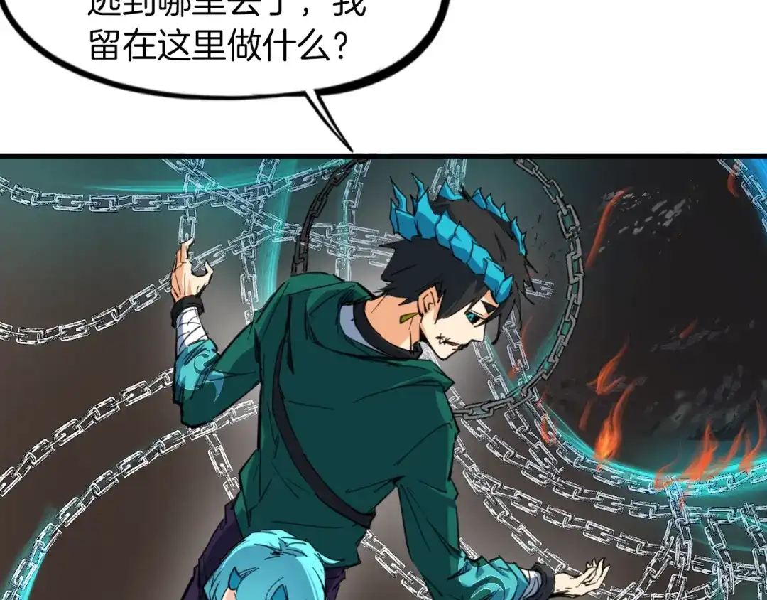 《龙脉武神》第81话 反击 第103页