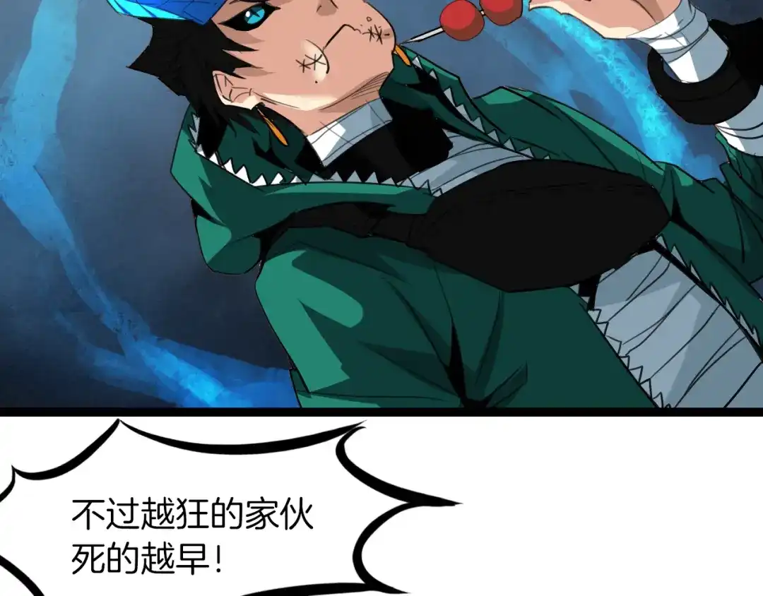 《龙脉武神》第81话 反击 第79页
