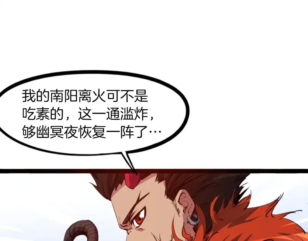 《龙脉武神》第81话 反击 第137页