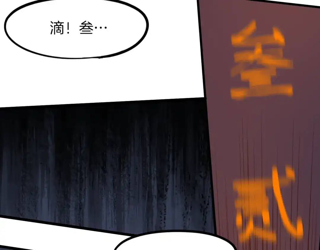 《龙脉武神》第81话 反击 第90页