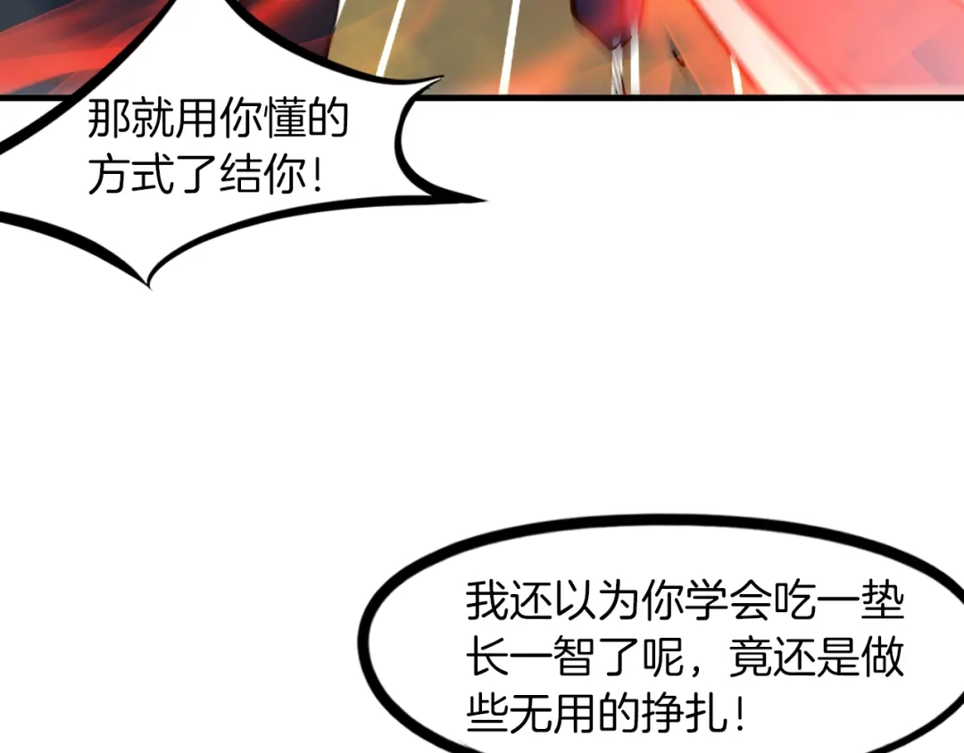 《龙脉武神》第81话 反击 第12页