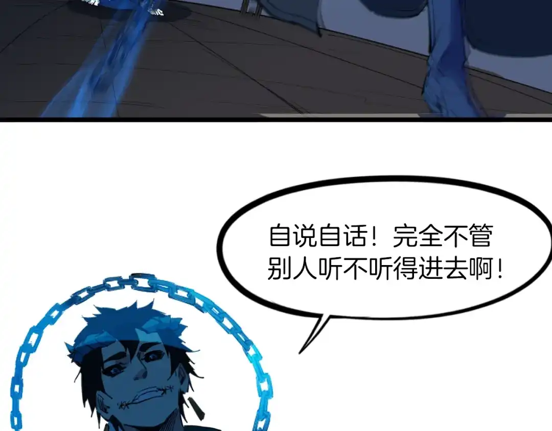 《龙脉武神》第81话 反击 第84页