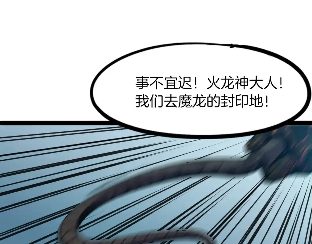 《龙脉武神》第81话 反击 第141页