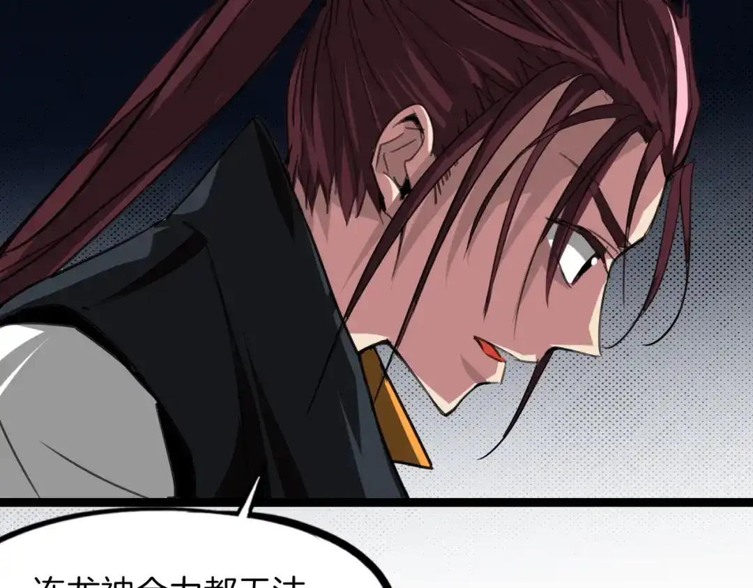 《龙脉武神》第81话 反击 第51页