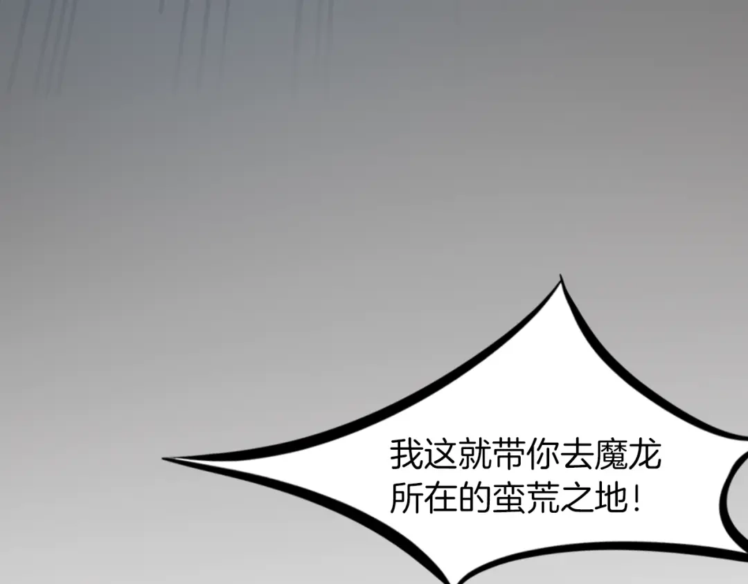 《龙脉武神》第81话 反击 第149页