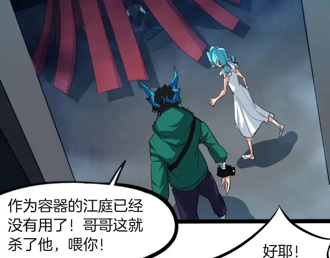 《龙脉武神》第81话 反击 第75页