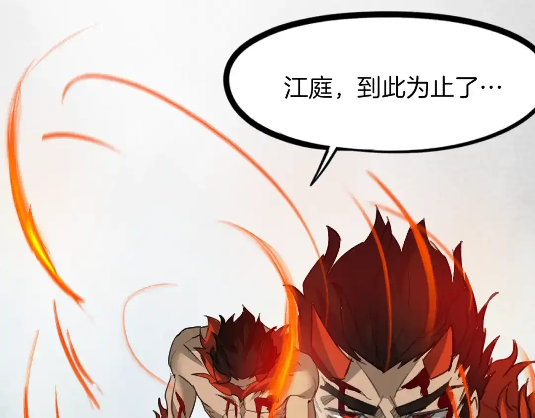 《龙脉武神》第81话 反击 第43页