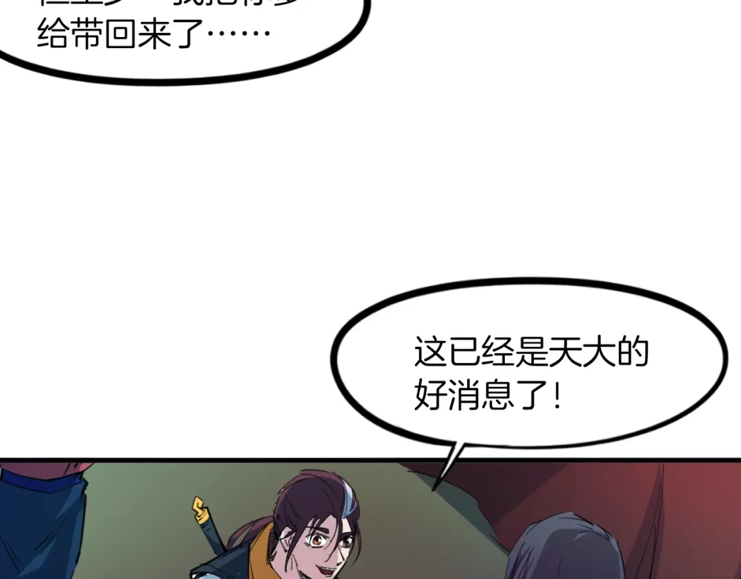 《龙脉武神》第81话 反击 第38页