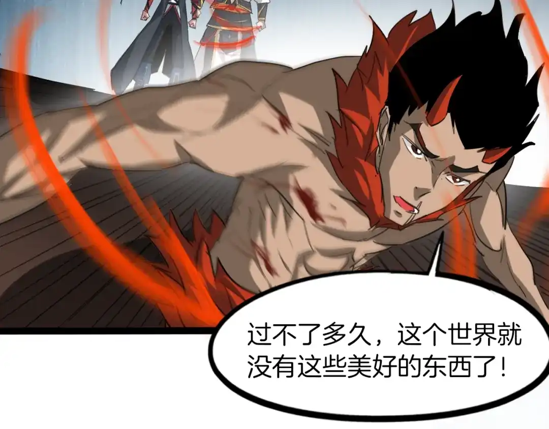 《龙脉武神》第81话 反击 第56页