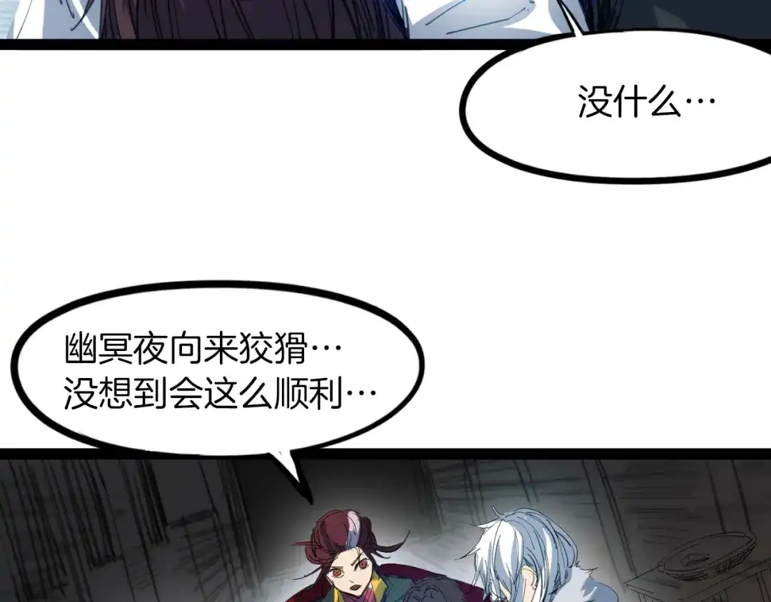 《龙脉武神》第81话 反击 第134页