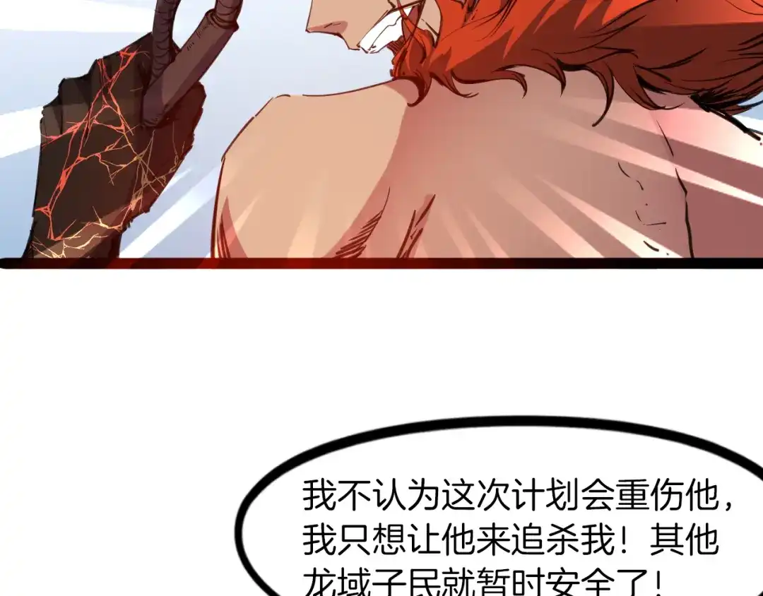 《龙脉武神》第81话 反击 第138页