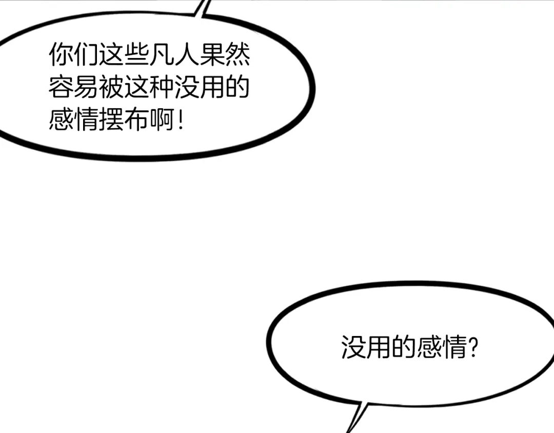 《龙脉武神》第81话 反击 第8页