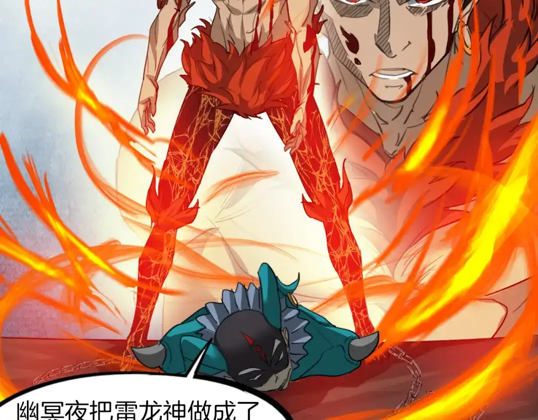 《龙脉武神》第81话 反击 第44页