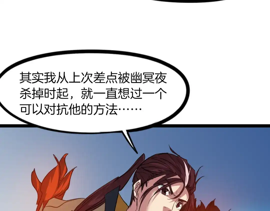 《龙脉武神》第81话 反击 第62页