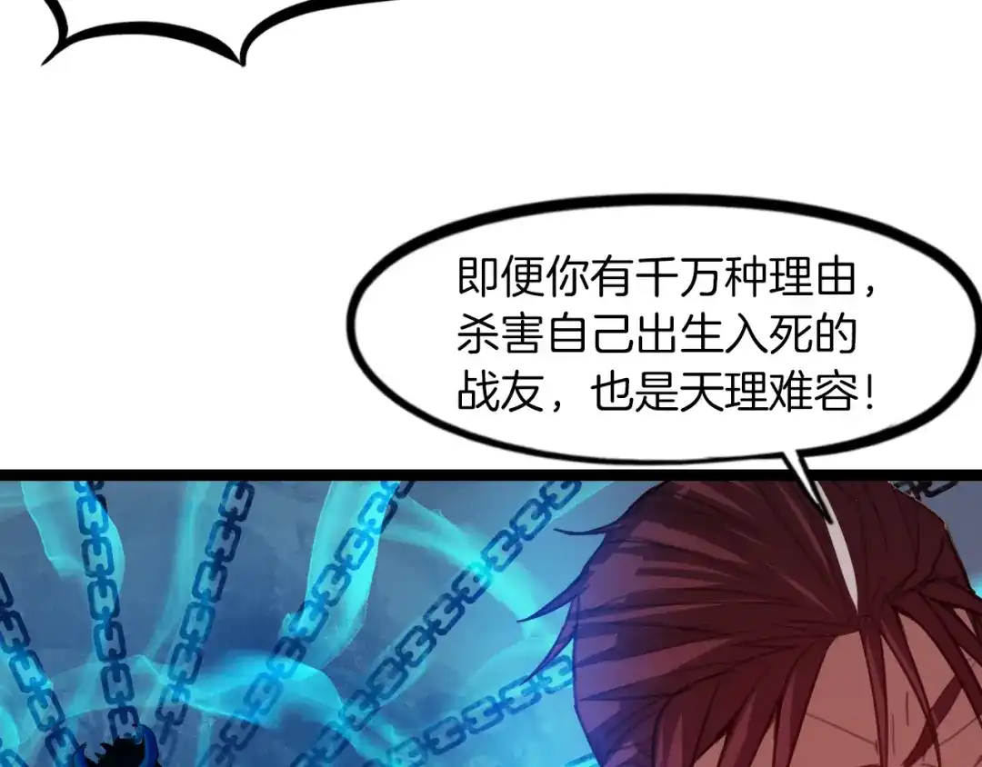 《龙脉武神》第81话 反击 第80页