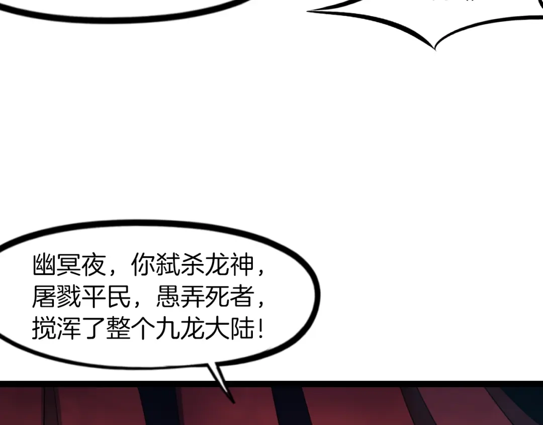 《龙脉武神》第81话 反击 第76页