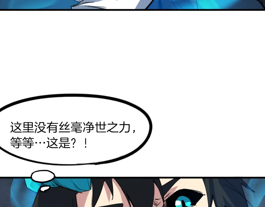 《龙脉武神》第81话 反击 第86页