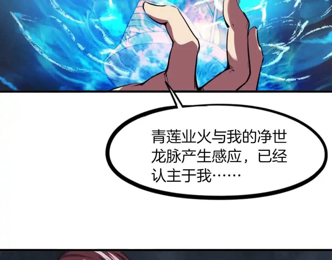 《龙脉武神》第81话 反击 第2页