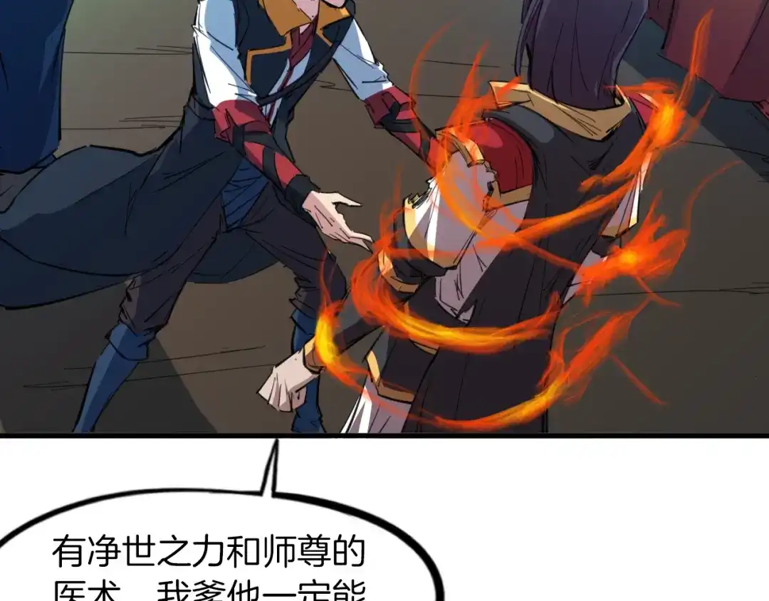 《龙脉武神》第81话 反击 第39页
