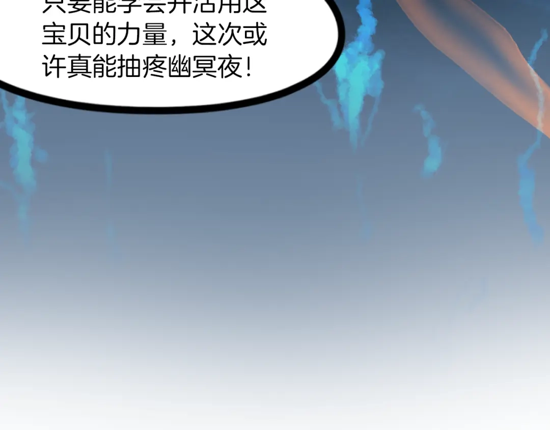 《龙脉武神》第81话 反击 第66页