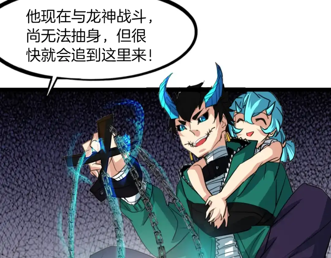 《龙脉武神》第81话 反击 第48页