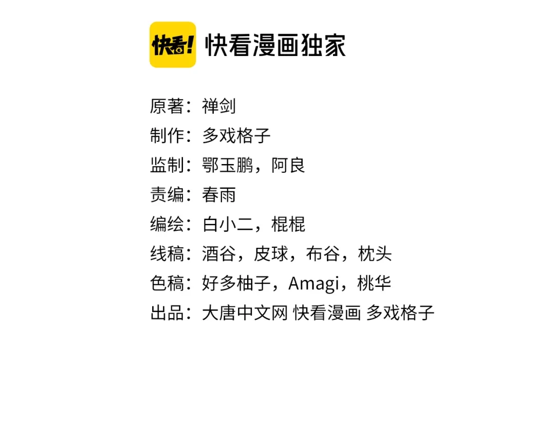 《龙脉武神》第81话 反击 第32页