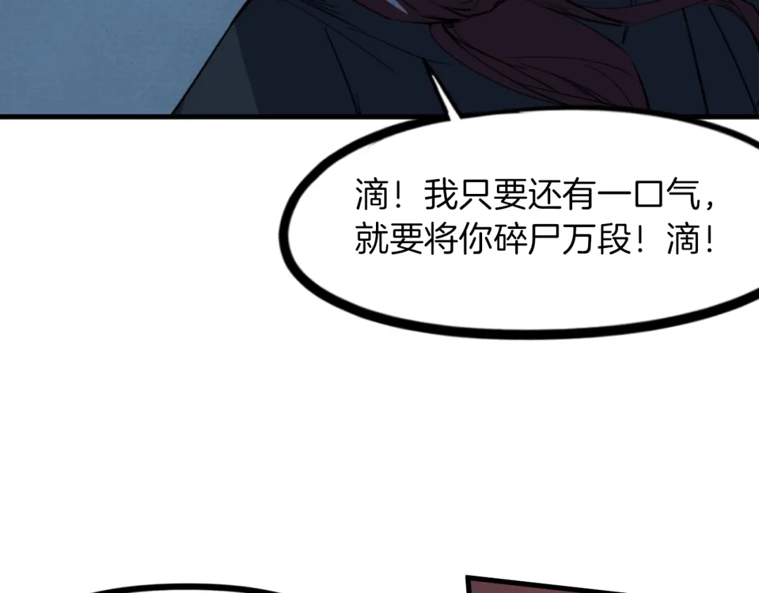 《龙脉武神》第81话 反击 第89页