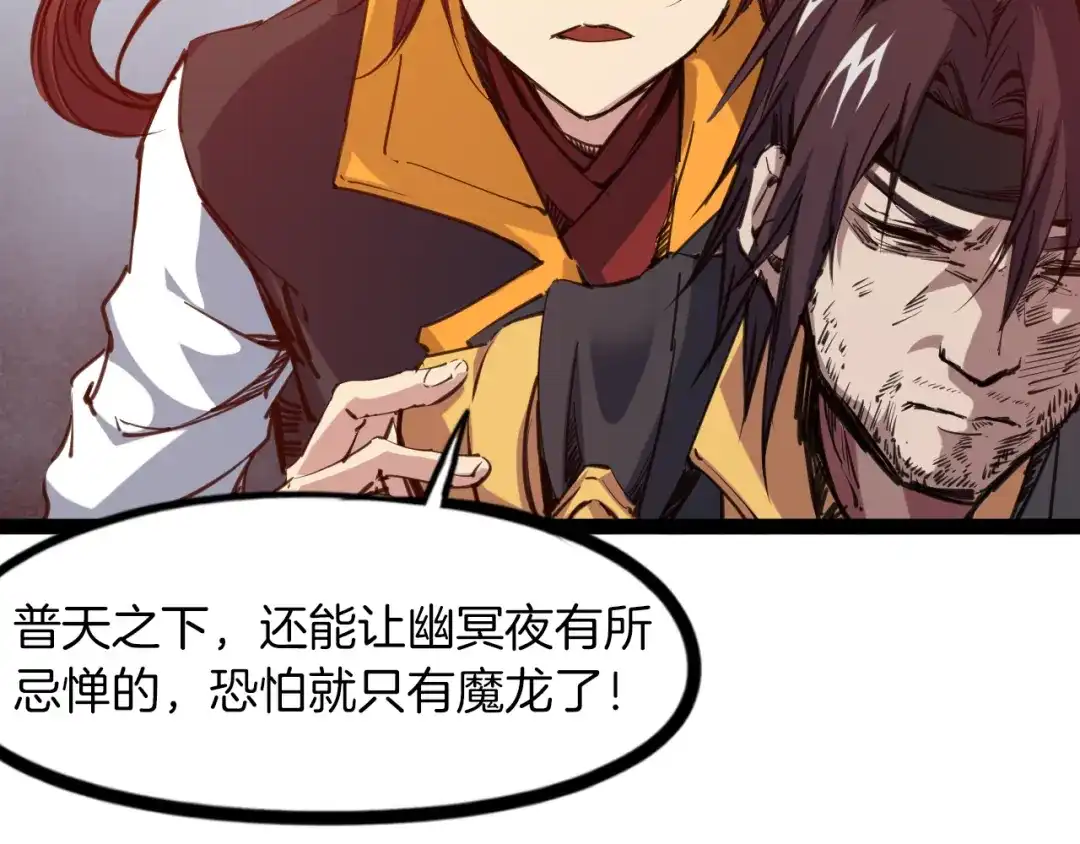 《龙脉武神》第81话 反击 第140页