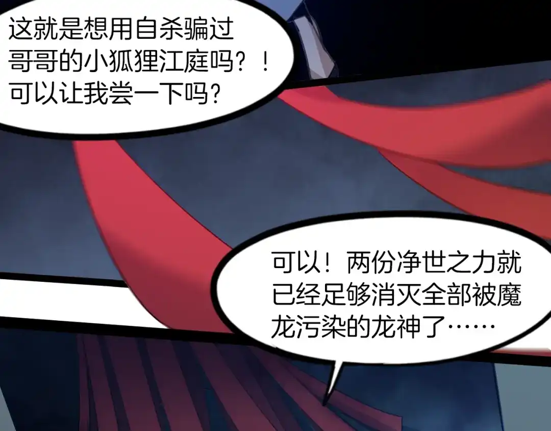 《龙脉武神》第81话 反击 第74页