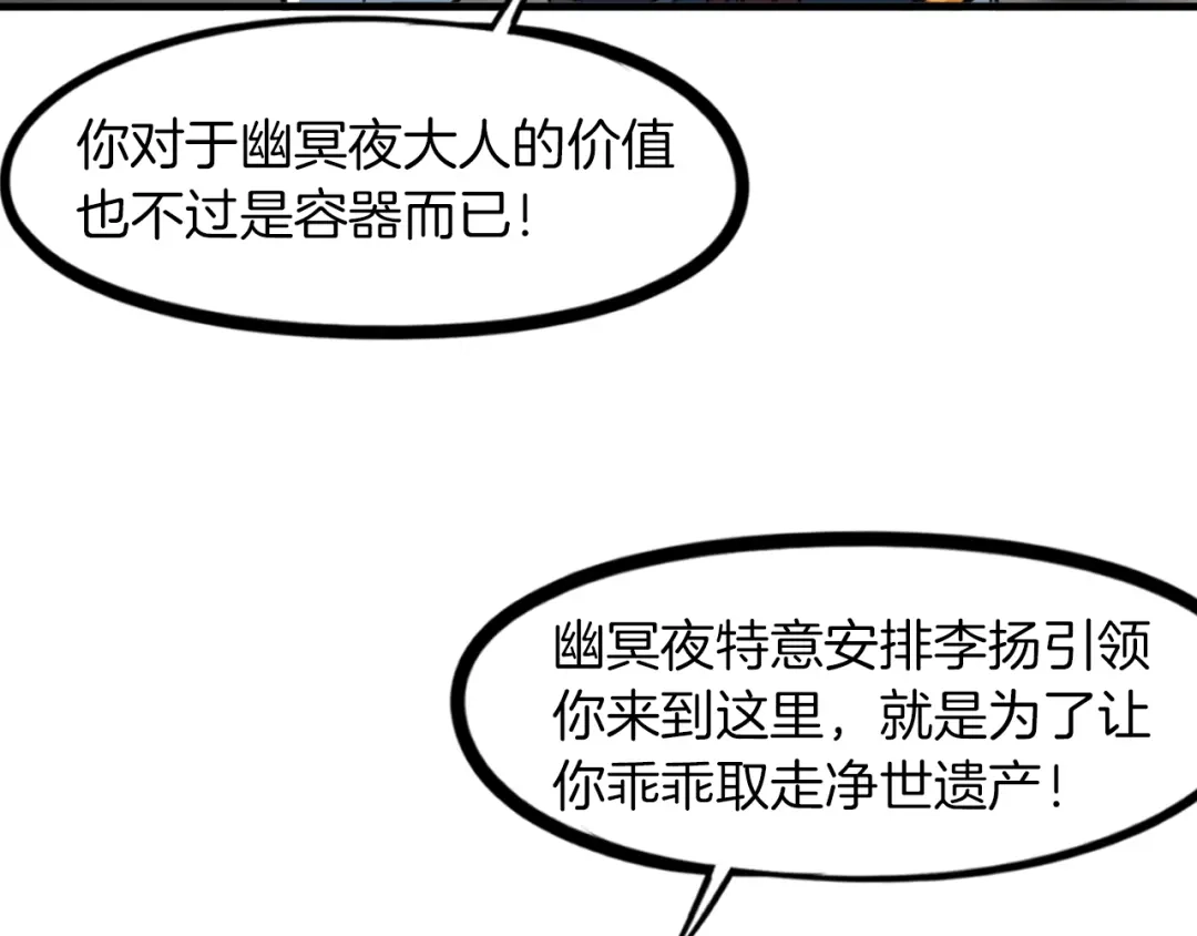 《龙脉武神》第81话 反击 第6页