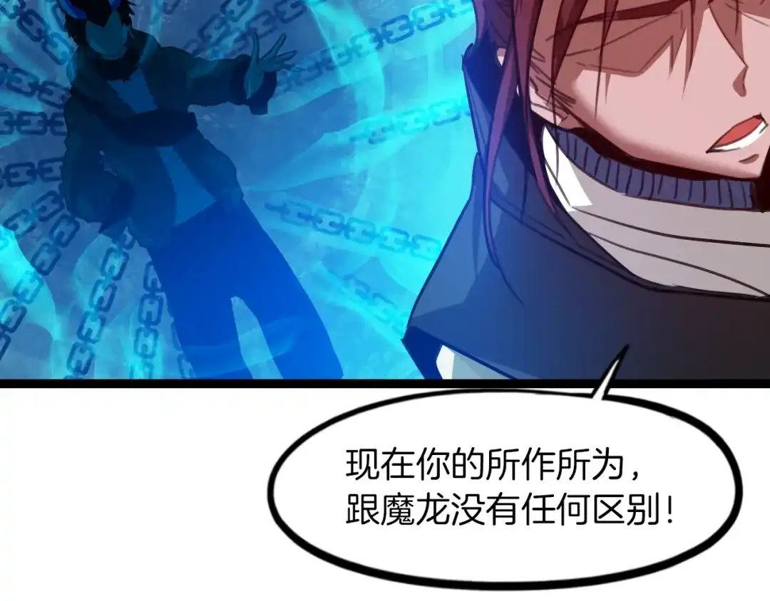 《龙脉武神》第81话 反击 第81页