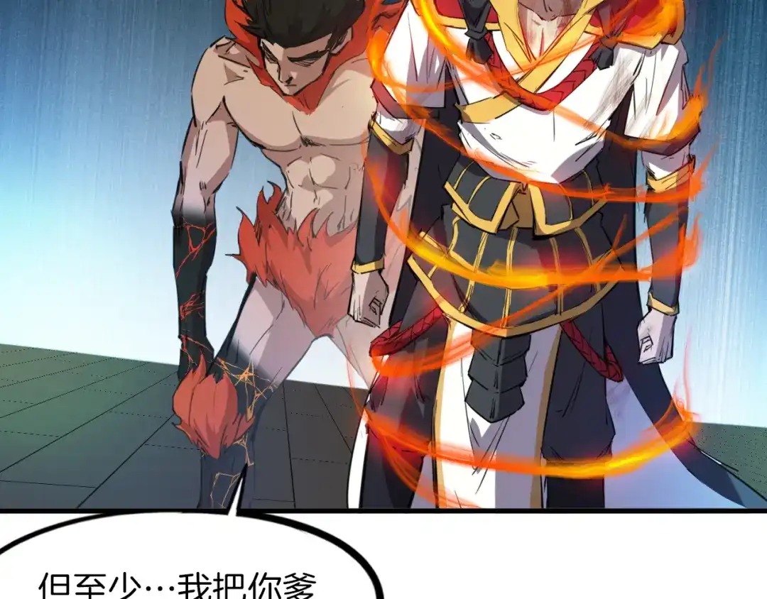 《龙脉武神》第81话 反击 第37页