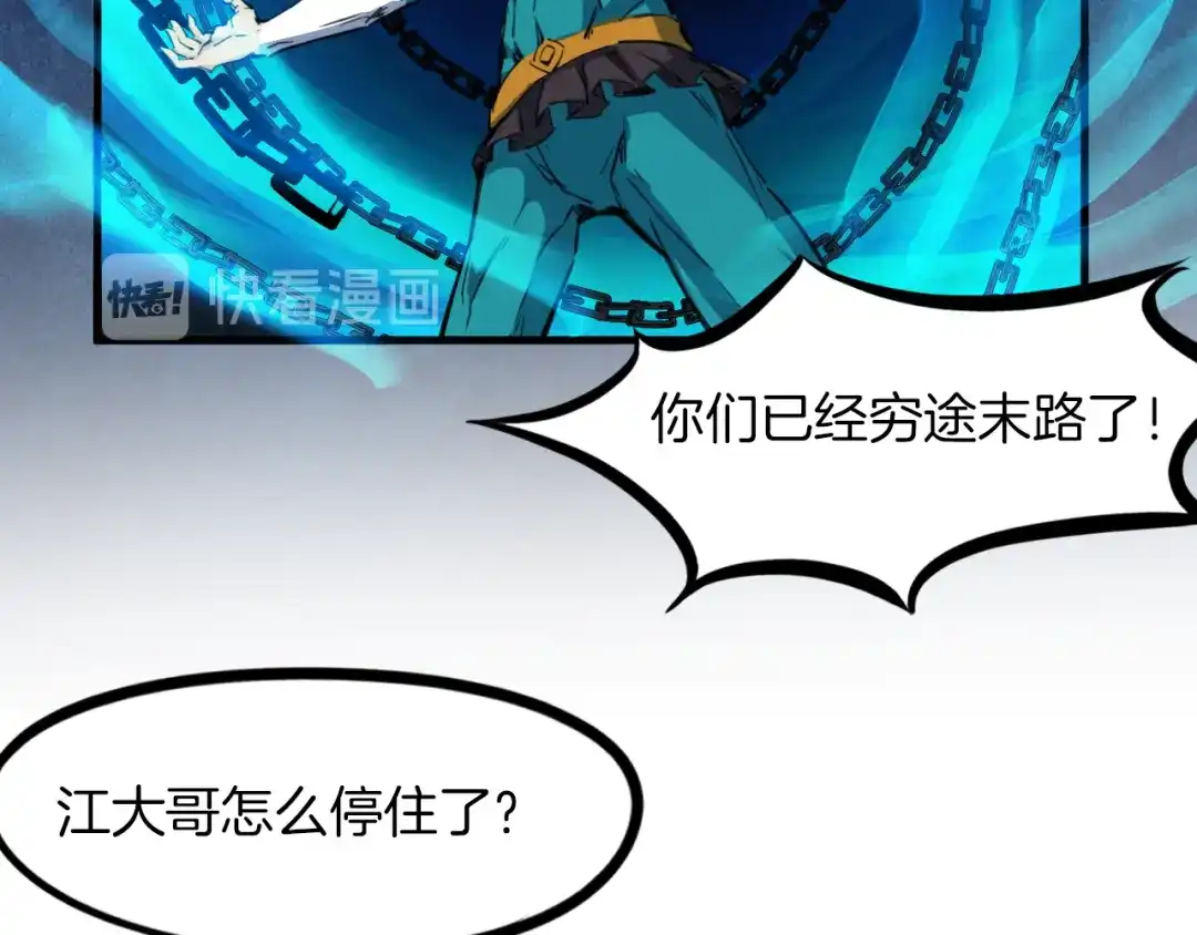 《龙脉武神》第81话 反击 第20页