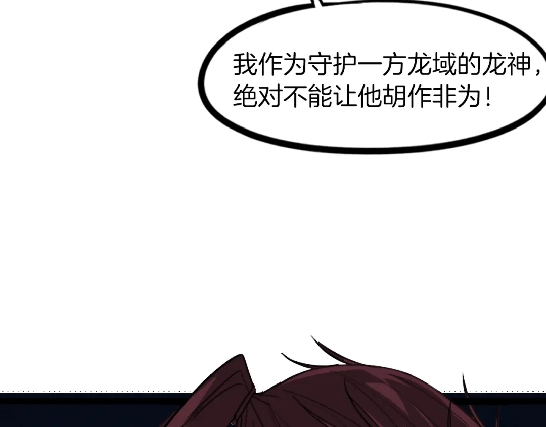 《龙脉武神》第81话 反击 第50页