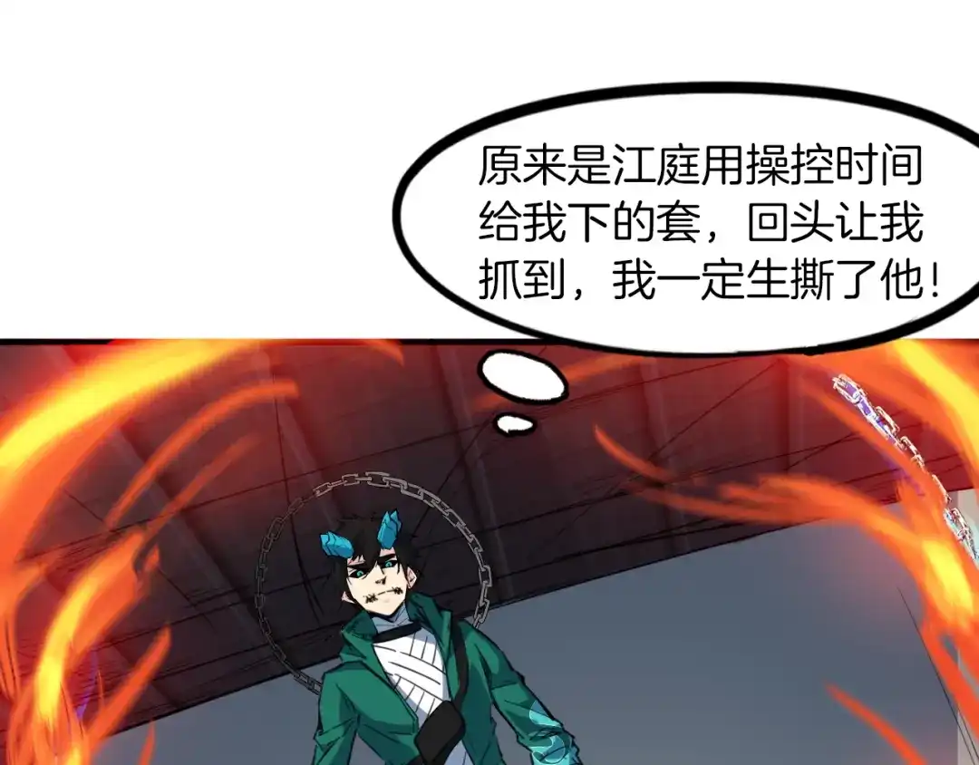 《龙脉武神》第81话 反击 第96页