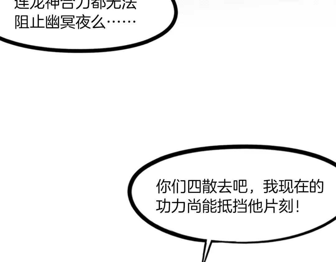 《龙脉武神》第81话 反击 第52页