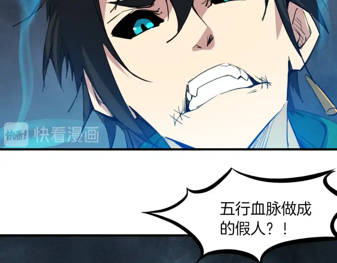 《龙脉武神》第81话 反击 第87页
