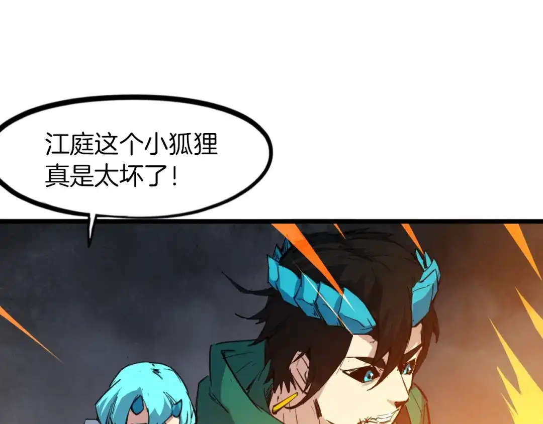 《龙脉武神》第81话 反击 第94页