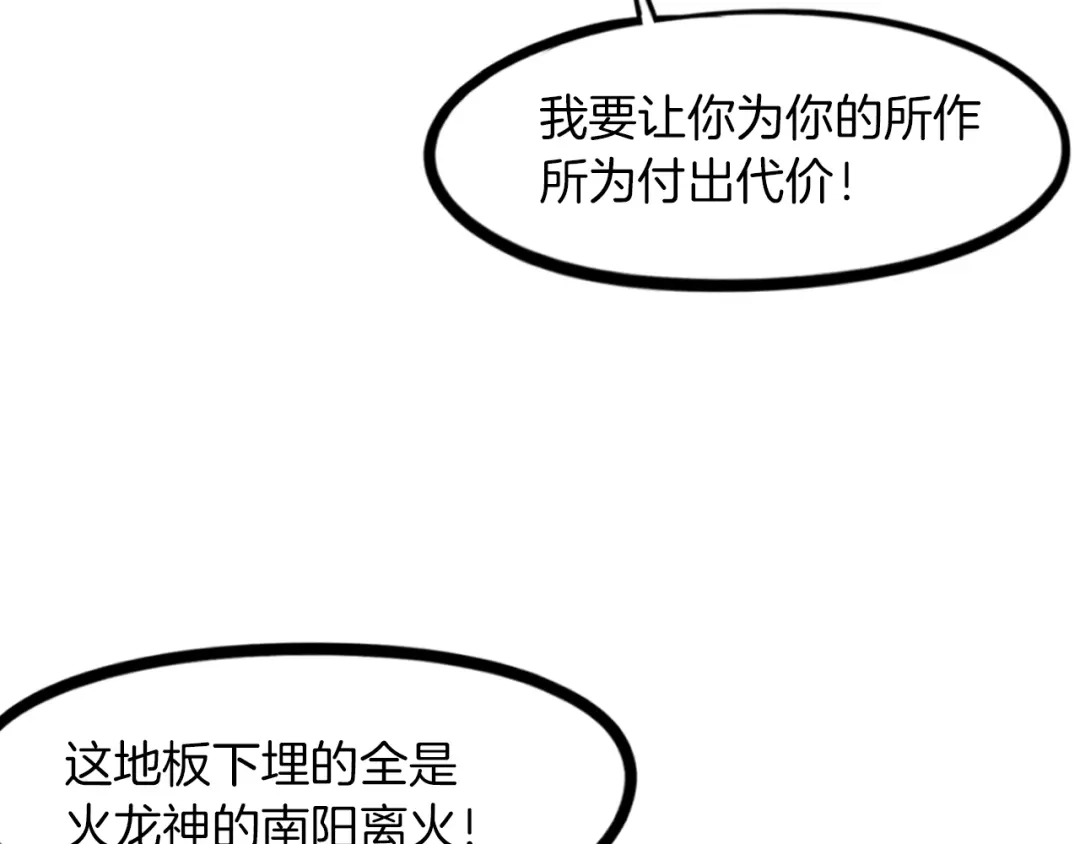 《龙脉武神》第81话 反击 第112页