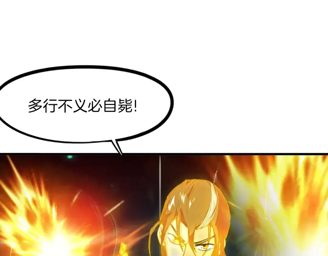 《龙脉武神》第81话 反击 第110页